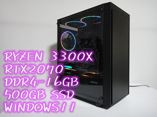 【よくばりゲーミングPC】Ryzen 3300X /RTX2070 /DDR4-16GB /500GB SSD /Windows11