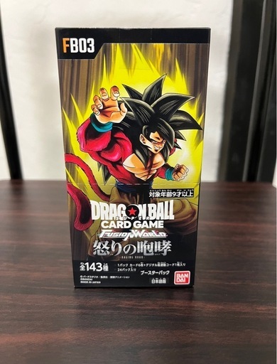 ドラゴンボールスーパーカードゲーム フュージョンワールド 第三弾 怒りの咆哮 【新品 未開封】