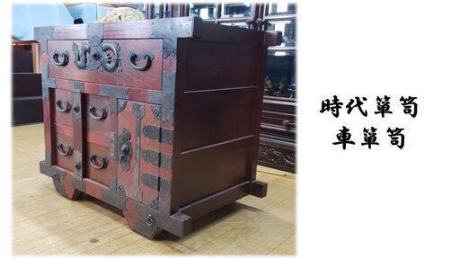 ｈ38　時代箪笥　車箪笥