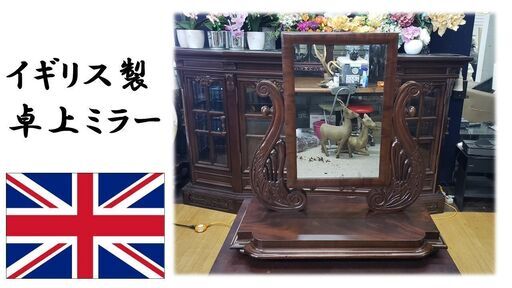 ｈ43　イギリス製　アンティーク卓上ミラー