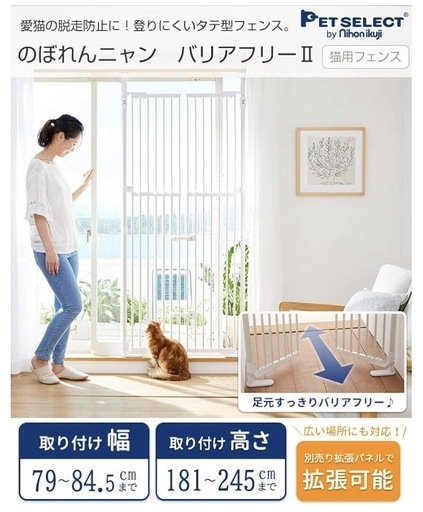 猫、子供の柵