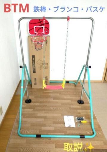 定価20000程　スポーツ玩具　鉄棒　室内遊具　折りたたみ可能　バスケットゴール　ブランコ　キッズ　室内鉄棒　折りたたみ鉄棒　取説付✨