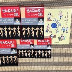 【お値下げしました】お灸　せんねん灸　　