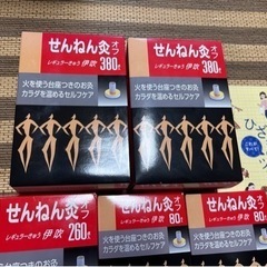 【お値下げしました】お灸　せんねん灸　　