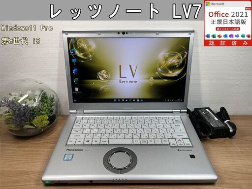 大画面＞0832 軽量 Panasonic レッツノート CF-LV7 8GB / SSD256 /i5 office Win11　ノートパソコン