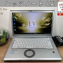大画面＞0832 軽量 Panasonic レッツノート CF-LV7 8GB / SSD256 /i5 