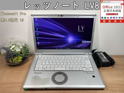 大画面＞0842 軽量 Panasonic レッツノート CF-LV8 8GB / SSD256 /i5 office Win11　ノートパソコン
