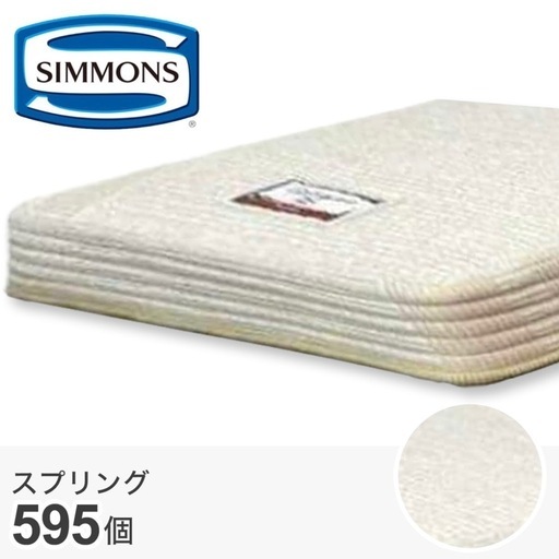 美品！シモンシングルマットレス　リクライニング