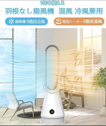 ⭐️大特価⭐️扇風機 タワーファン 冷暖兼用【8段階送風/3段階ヒーター・空気浄化】