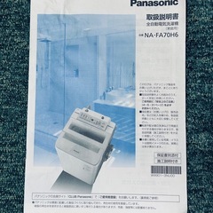 洗濯機 お譲り【29日まで5,000円割引きいたします！】