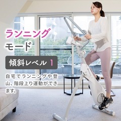 フィットネスバイク エアロバイク　立ち漕ぎ 3変形