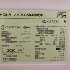 3年4ヶ月使用　 AQUA ノンフロン冷凍冷蔵庫 272L 