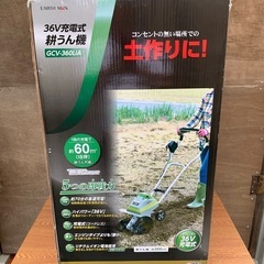 高儀 EM36V 充電式耕運機 GCV-360LiA 