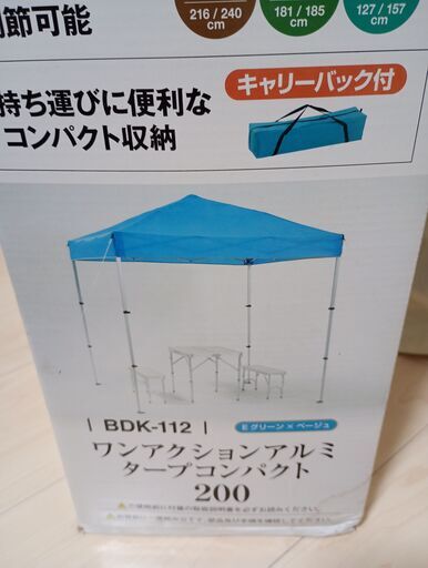 アルミ　タープテント　２m　美品　BKD-112