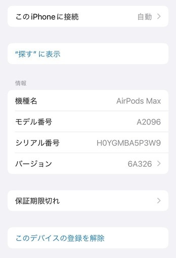 美品！正規品AirPods Max