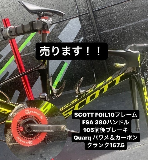 SCOTT FOIL ロードバイク