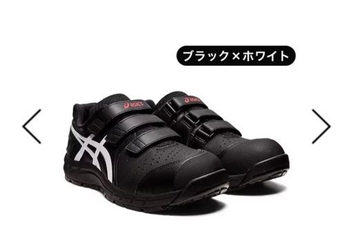 アシックス　安全靴　新品