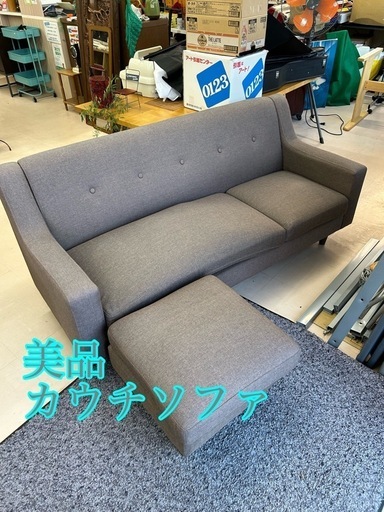 アース美原店　美品　カウチソファ　3人用　オットマン付き