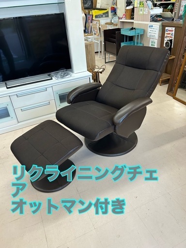 アース美原店リクライニングチェアオットマン付き