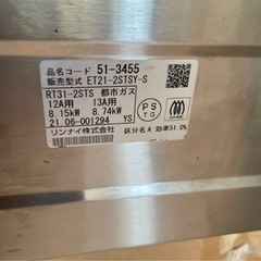 2021年購入 リンナイvamo バーモ 都市ガス用 ガスコンロ