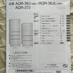 3年4ヶ月使用　 AQUA ノンフロン冷凍冷蔵庫 272L 
