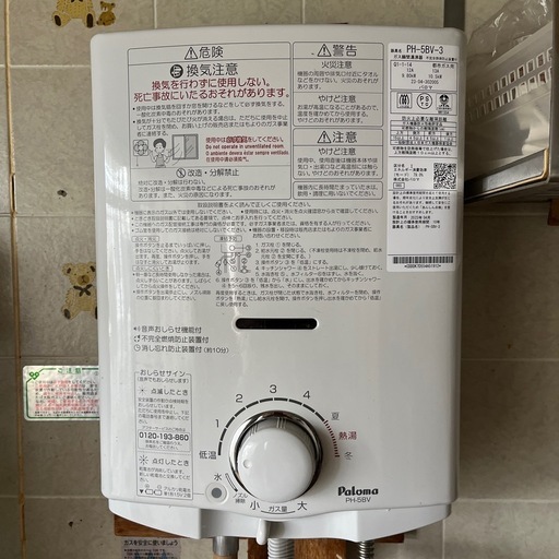 パロマ　ガス湯沸器