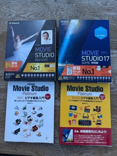 動画編集ソフト値下無（9/23処分）