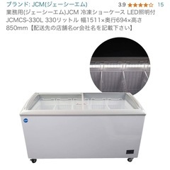 冷凍ショーケース　1本当たり3万円3本有ります。