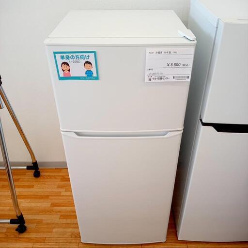 ★ジモティ割あり★ Haier　冷蔵庫　19年製　130L　クリーニング済　YJ3621