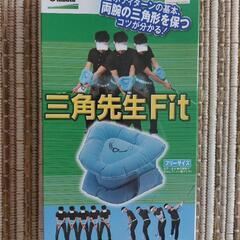 【値下げ】ゴルフ練習用具　三角先生Fit