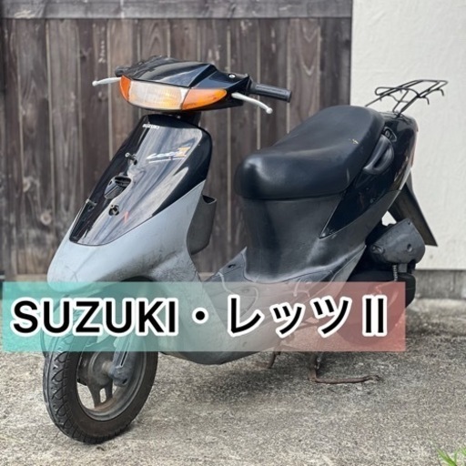 ✨️動画有✨️ 直接引取可 SUZUKI レッツ2 スクーター 実働