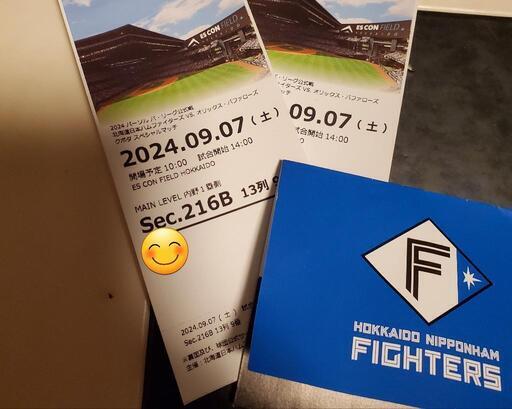 ファイターズ エスコンフィールド 9月7日 ペアチケット