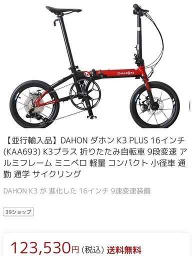 並行輸入品 DAHON ダホンK3 PLUS 16インチ （KAA693）K3プラス折りたたみ自転車9段変速アルミフレーム ミニベロ軽量 コンパクト 小径車通勤　通学