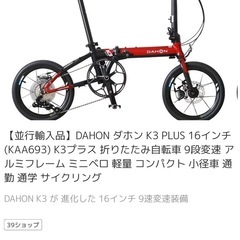 B347 折りたたみ自転車☆TRAVIS☆16インチ☆変速無し