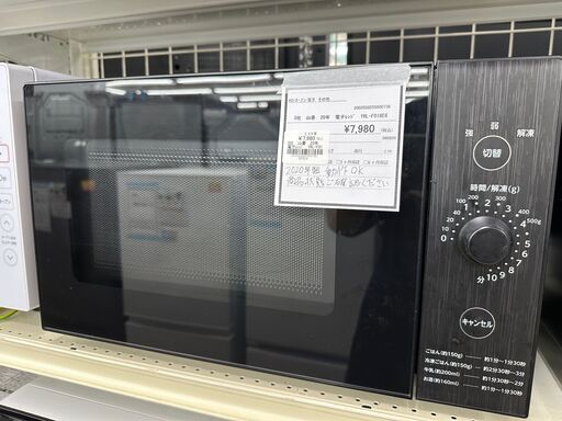 【ドリーム川西店御来店限定】 山善 電子レンジ YRL-F018E6  2020 動作確認／クリーニング済み 【2002038255600738】