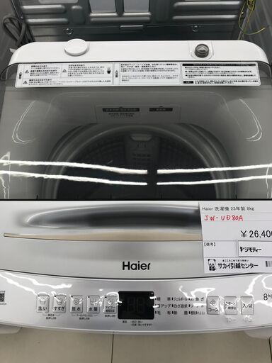 ★ジモティ割あり★ Haier 洗濯機 8ｋｇ 23年製 動作確認／クリーニング済み HJ4180