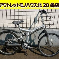 ☆折りたたみ自転車 24インチ defi 18段変速 シルバー 18段切り替え 折り畳み式 DEFI 札幌 北20条店 ☆折りたたみ自転車 24インチ defi 18段変速 シルバー 18段切り替え