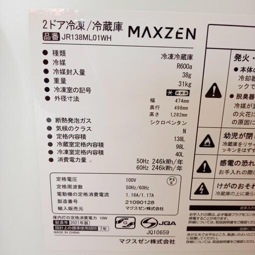 ★ジモティ割あり★ MAXZEN　冷蔵庫　21年製　138L　クリーニング済　YJ3624