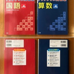 中学受験用問題集小4年4冊まとめて