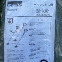 新品未使用マキタ エンジン刈払機 MEM2300U [22.2mL] 【草刈機 草刈り機 草刈器 刈払機 刈払い機 刈払器 刈払 刈払い 草刈 草刈り エンジン式 エンジン】
