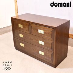 Karimoku(カリモク)の高級ブランドdomani(ドマーニ)よりMorganton(モーガントン)シリーズ ドロワーキャビネット/ヒッコリーブラウンです。シンプルなデザインはリビングや書斎にも♪