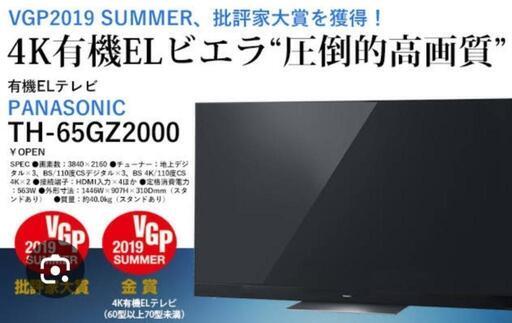 Panasonic　65インチ　有機ELテレビ　フラッグシップモデル