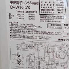 ☆ジモティ割あり☆ TOSHIBA オーブンレンジ 23年製 動作確認