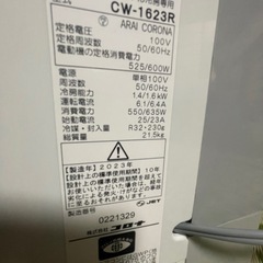 23年製コロナ　窓用エアコン　CW1623R 　　