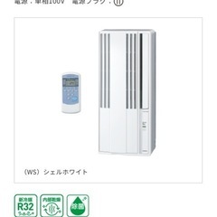 23年製コロナ　窓用エアコン　CW1623R 　　