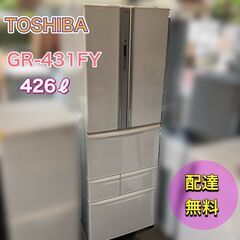 洗浄 除菌済み】配送無料♬426㍑ フレンチドア 観音扉 6ドア 大