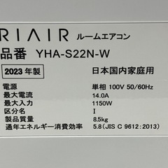 取引場所 南観音 ロ2408-642 ヤマタ電機 ルームエアコン RIAIR 2023年製 YHA-S22A 6畳用 ポンプダウン実施 エアコンガス残量不明 エアコン本体清掃必要 リモコンあり 取り付け業者はお客様で手配お願いします。