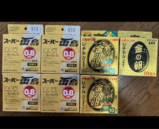 金の卵　 スーパー雷鳥　レヂトン　切断砥石