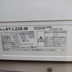 【売り切れ】シャープ　ルームエアコン　6畳用　AY-L22S-W　2020年製