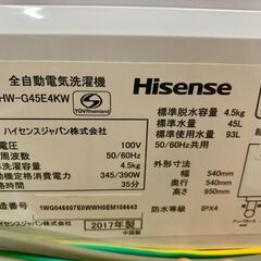 大阪送料無料★3か月保証★洗濯機★ハイセンス★2017年★4.5㎏★HW-G45E4KW★S-475